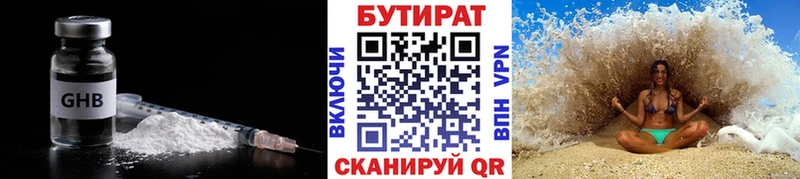 БУТИРАТ 1.4BDO  Лысково 